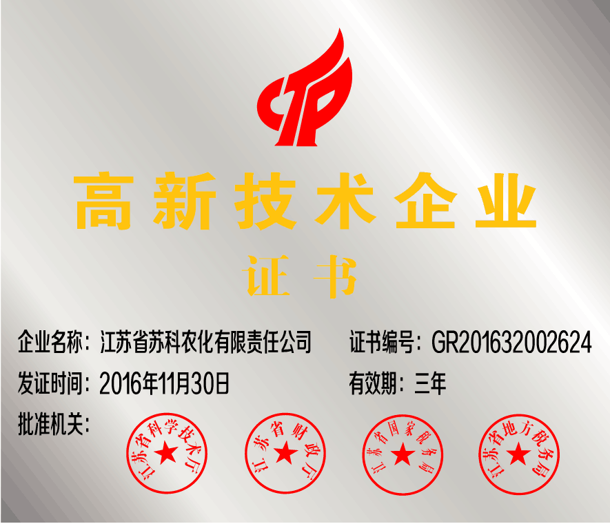 2016年江苏省高新技术企业
